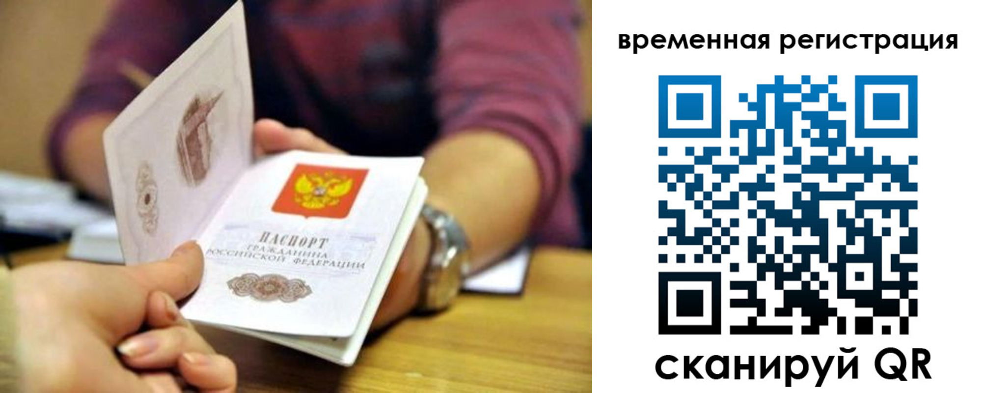 временная регистрация недорого в Струнино